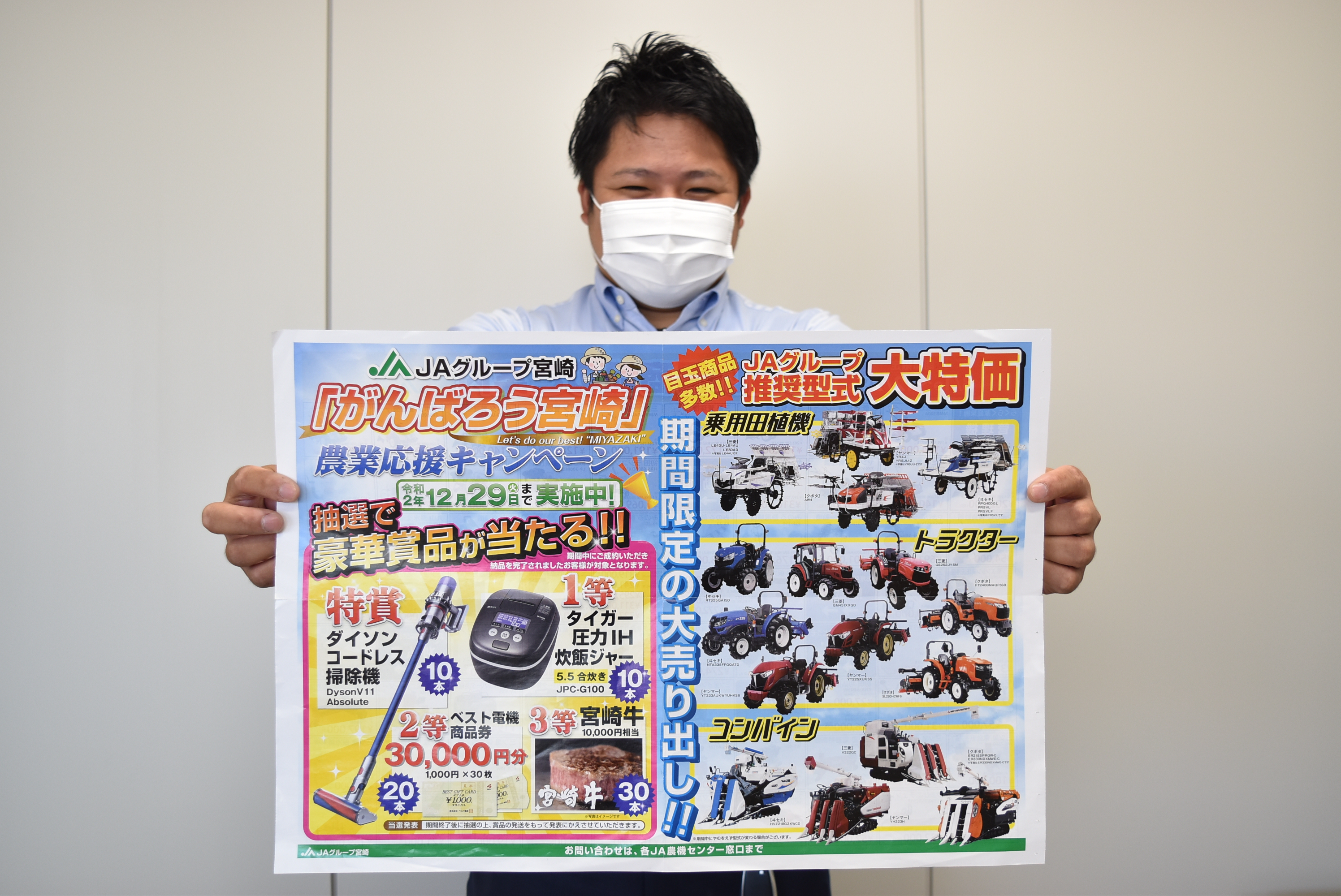 農業機械を低価格で／生産者応援企画 | JA宮崎中央会